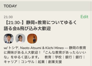Clubhause-2月6日-静岡×教育について語る会