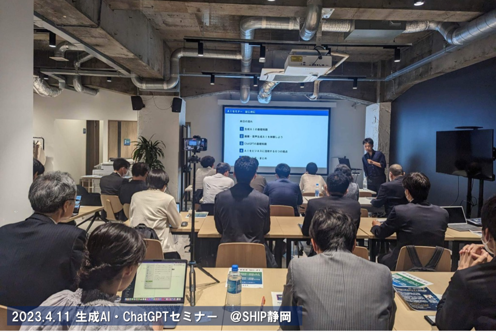 静岡イノベーションプラットフォームSHIPでAI・ChatGPTセミナーを開催！_ラーニングカレッジ中村俊也2