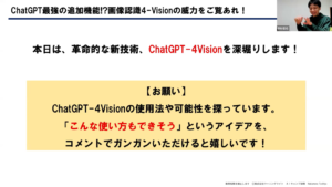 ChatGPT-4-Vision画像認識講座_AIキャンプＷＥＢ講座_ChatGPT_静岡_ラーニングライト中村俊也
