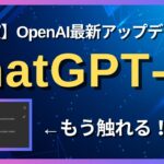 【最新アプデ】OpenAI最新モデル「ChatGPT-4o」を実演解説します！_ChatGPT_生成AI_AIキャンプ_静岡_ラーニングライト中村俊也