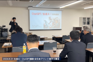 日本プリント硝子工業会r_ChatGPT_生成AI_AIキャンプ_静岡_ラーニングライト中村俊也