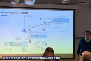 法人向けセキュアで安全な生成AI導入法＠SHIP静岡_AIキャンプ