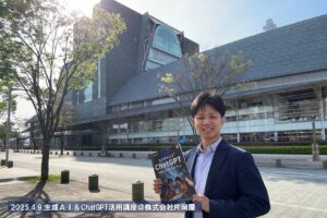 生成AI・ChatGPT活用講座＠株式会社片岡屋