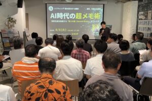 AIキャンプSHIP静岡講座　AI時代の超メモ術　～知的生産を加速する「第２の脳（Second Brain）」のつくり方～