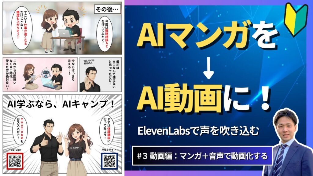 【AIマンガ入門】初心者でも大丈夫！販売促進AIマンガ制作