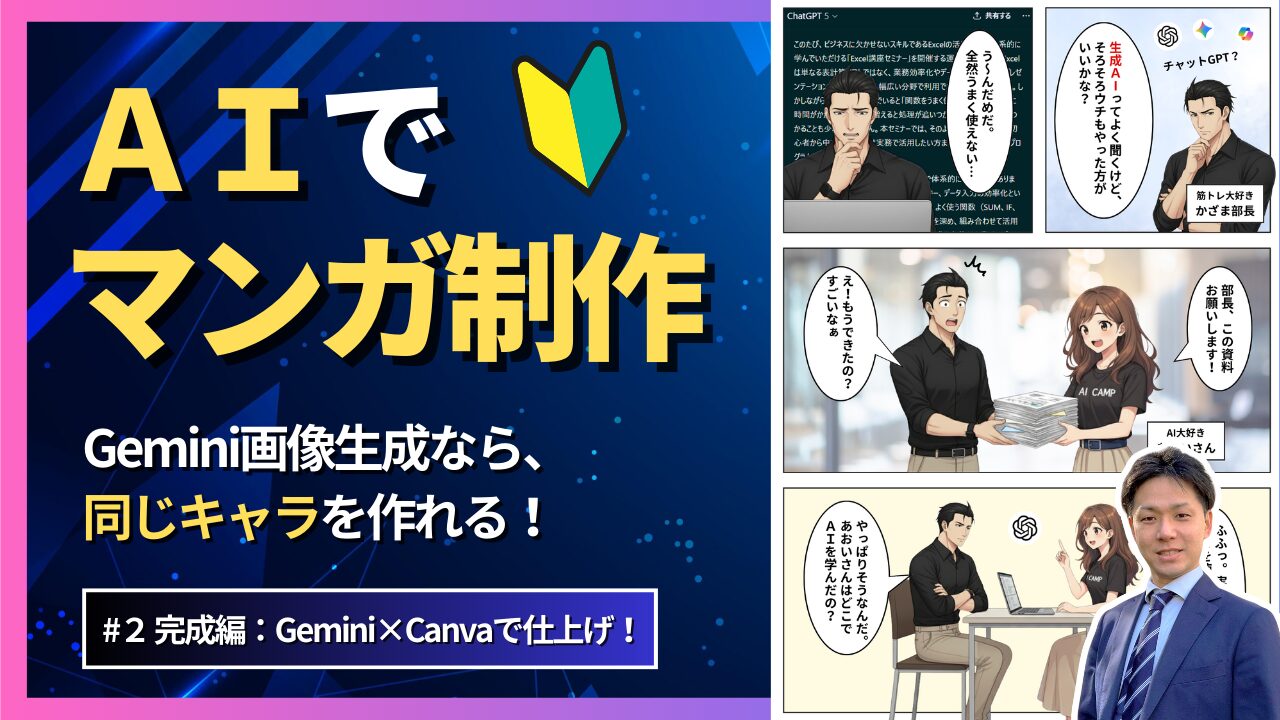 制作自作や加工用リメイク用になります・番号選択指定のご購入になります★ AIマンガ入門②】Gemini×Canvaで販促マンガを作る実践ステップ（Nano