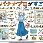 【衝撃】Gemini新画像生成AI「Nano Banana Pro」がすごいので実演します！