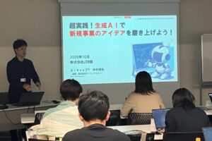 超実践！生成AIで新規事業のアイデアを磨き上げよう＠株式会社JTB