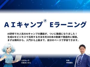 AIキャンプEラーニング_バナー