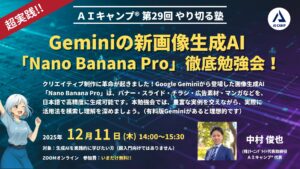 AIキャンプ第29回やり切る塾