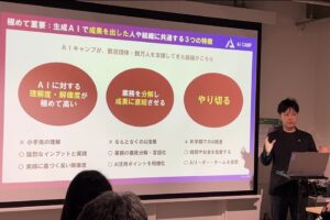 AIキャンプSHIP静岡講座　生成ＡＩ最前線＆注目の活用事例20選