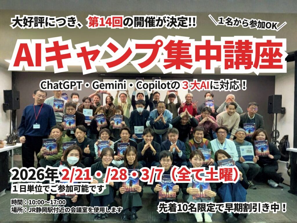 第14回AIキャンプ集中講座