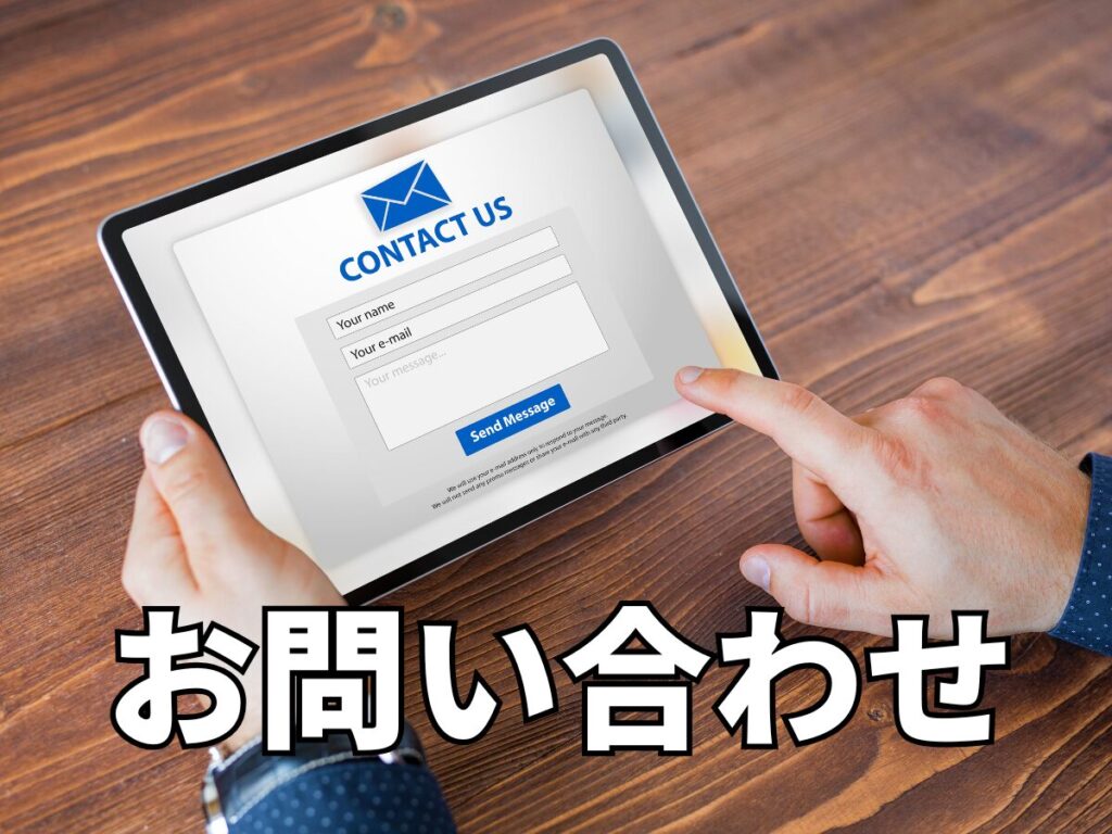 お問い合わせ_AIキャンプ