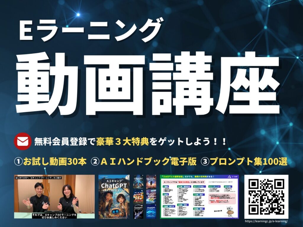 AIキャンプ動画講座_Eラーニング