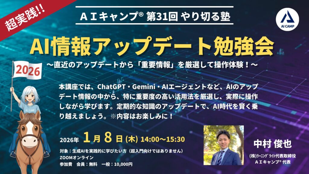 第31回 AIキャンプやり切る塾_AI情報アップデート勉強会