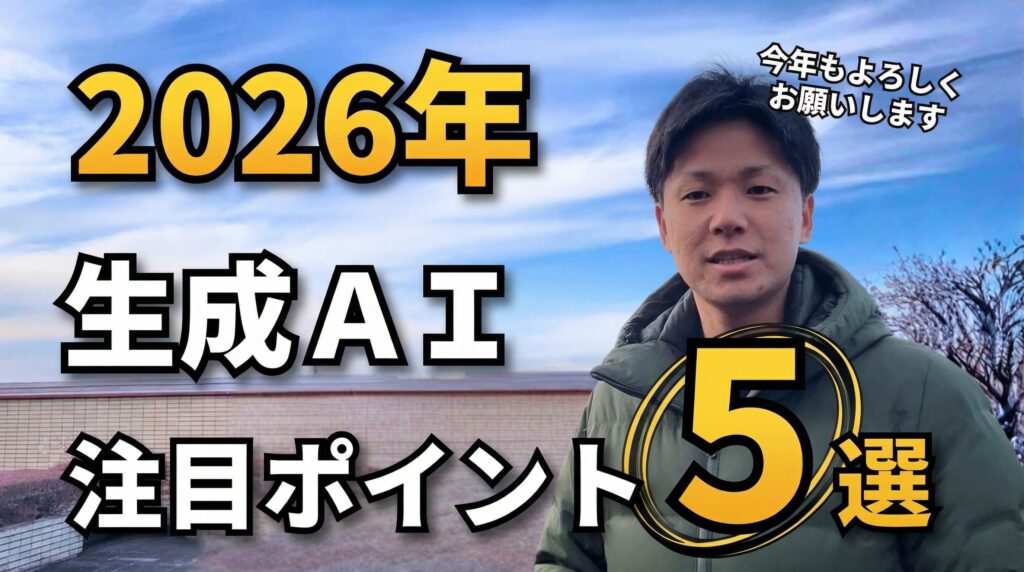 【2026年注目】差がつく生成AI活用ポイント５選！（ChatGPT、Gemini、Copilotなど）_AIキャンプ