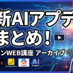 AI情報アップデート勉強会（ChatGPT・Gemini・NanoBananaPro・Copilot・AIエージェント等_2025年11月アーカイブ）