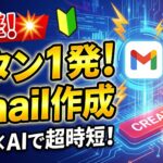 ChatGPTにGASを書かせたら凄すぎた…！ボタン１発でGmailを作成