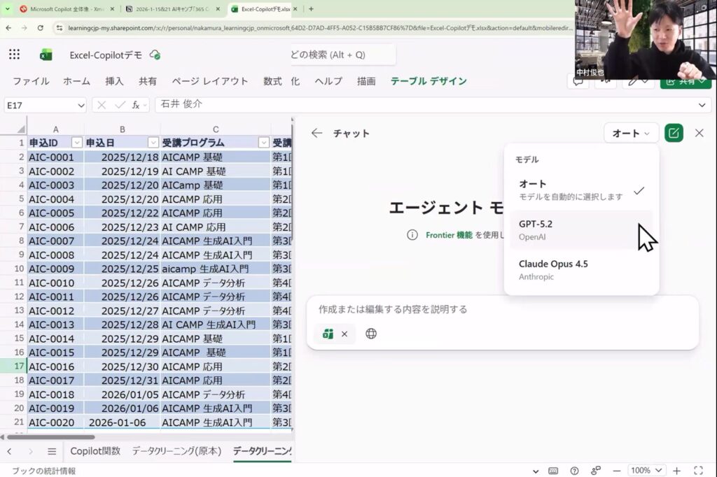 法人向けMicrosoft Copilot 勉強会