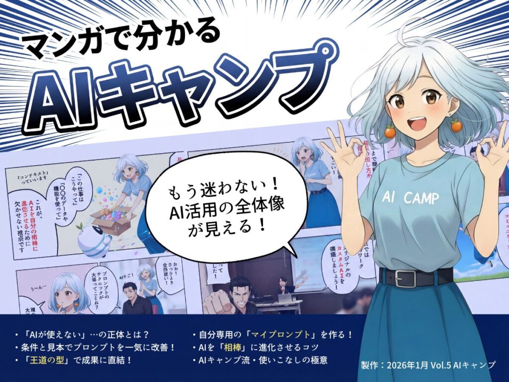 AIキャンプで自社紹介用マンガを制作しました！