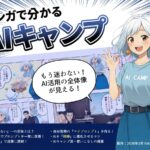 AIキャンプで自社紹介用マンガを制作しました！