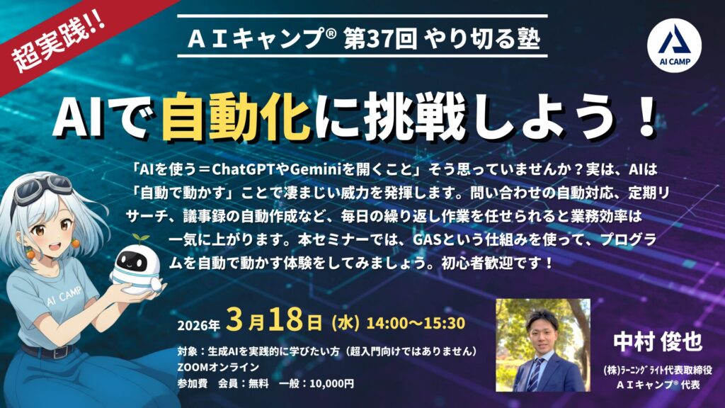 第37回　AIキャンプやり切る塾　AIで自動化に挑戦しよう！