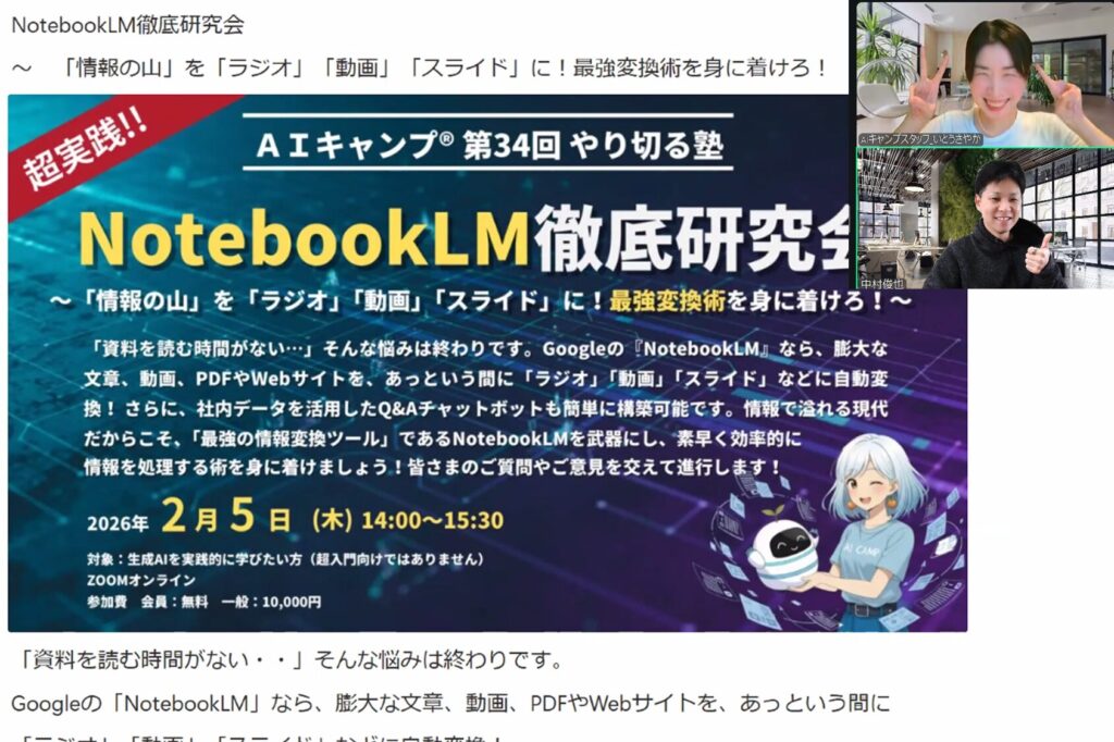 第34回　AIキャンプやり切る塾　NotebookLM徹底研究会
