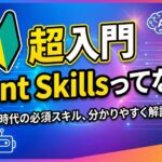 【超初心者向け】話題の「Agent Skills」とは？AIエージェント「Manus」でスキルを使用・製作してみよう