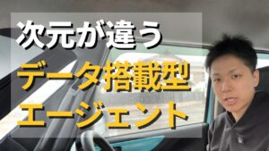 【新時代】データ搭載型AIエージェントがやばい!ChatGPTやGeminiとは別次元のステージへ