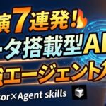 【実演7連発】データ搭載型AIエージェント完全デモ｜Cursor×Agent skillsの威力を紹介（ChatGPTやGeminiの次はこれ）
