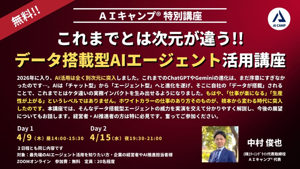 202604_AIキャンプ特別講座_データ搭載型AIエージェント活用講座