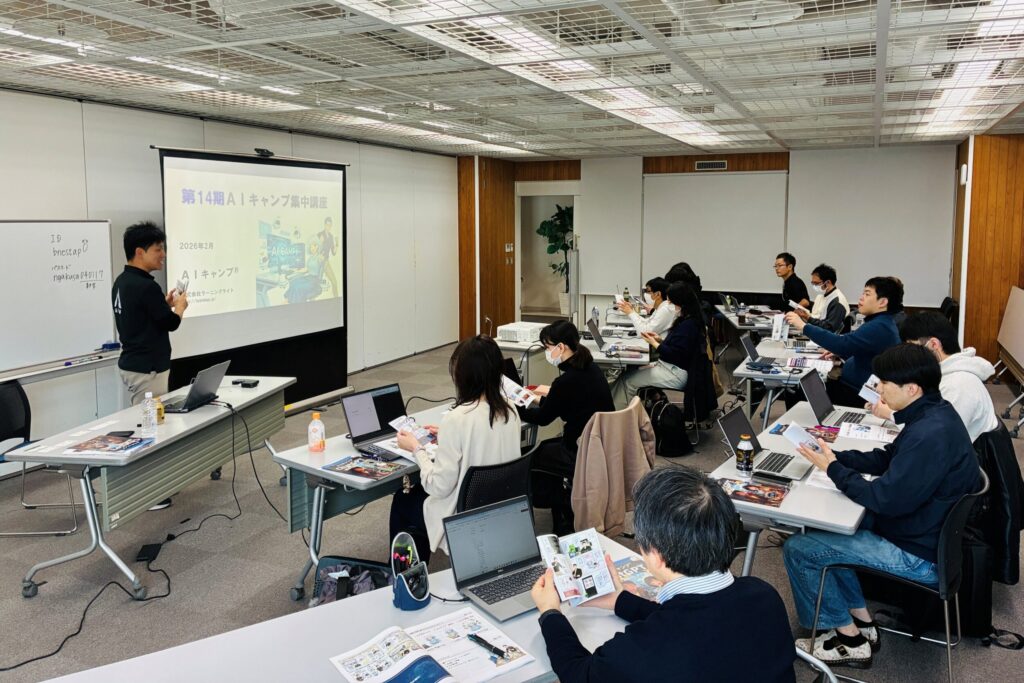 第14期AIキャンプ集中講座